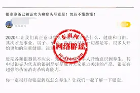 银壶泡茶已被证实为癌症的头号克星？莫被骗图片