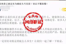 银壶泡茶已被证实为癌症的头号克星？莫被骗图片