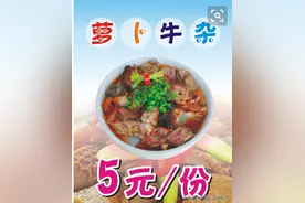 正宗萝卜牛杂文件配方做法全过程图片
