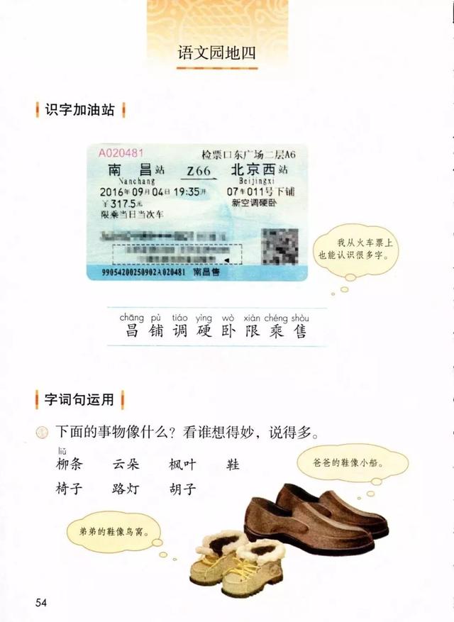 部编版语文二年级上第四单元每课知识点归纳