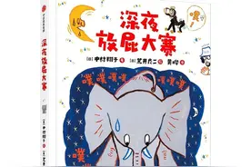 书评 |《深夜放屁大赛》：孩子们都爱的屎尿屁故事图片