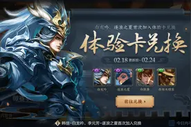 韩信白龙吟首次开启兑换，就算不是永久，能玩一天是一天图片