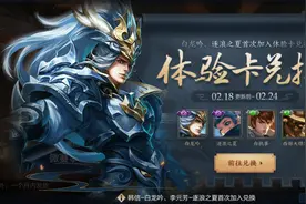 韩信白龙吟首次开启兑换，就算不是永久，能玩一天是一天图片
