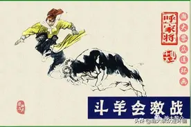 瀚大黎众河北版连环画《呼家将》之十五《斗羊会激战》陈洪亮绘画图片