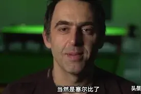 奥沙利文示弱塔猜亚:已不在乎输赢，3次提到会输给塔猜亚仍很开心图片