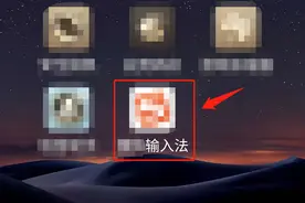 按照这个步骤操作，可以呼出手写输入法，并且对其进行设置图片