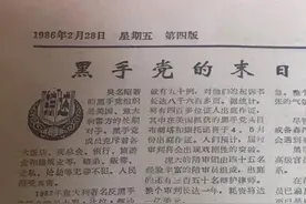 黑手党的末日｜工人日报1986年2月28日图片