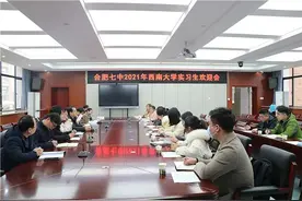 安徽省合肥市第七中学召开西南大学实习生欢迎会图片