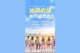福利来了！大学生返校可免费乘坐“定制巴士” ，还有专属优惠图片