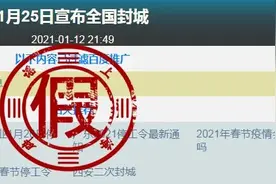 1月15日全国封城？最该封的是谣言之城和传谣之路图片