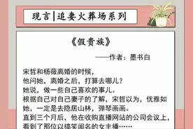 追妻火葬场系列文推荐！男主霸道强势不懂爱，女主抛弃他后方醒悟图片