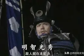 明智光秀发动本能寺兵变：除了和信长有夺妻之恨，还因为一条臭鱼图片