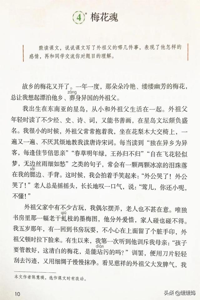 2021春季新部编版小学五年级语文下册电子课本