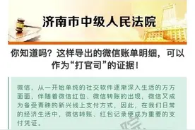 这样导出的微信账单明细，可以作为“打官司”的证据！图片