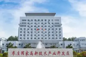 枣庄：枣庄高新区并非行政区，与市中、薛城、山亭等区不一样图片