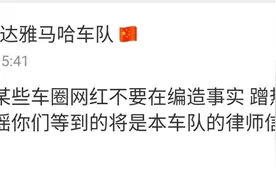 王一博车队声明：某车圈网红不要再蹭热度造谣，坐等官方发声打脸图片