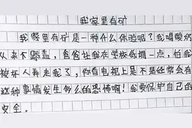 小学生作文《我家里有矿》走红，网友：这才是真正的凡尔赛文学图片