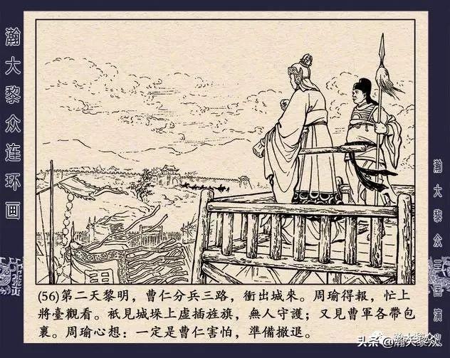 连环画《三国演义》第二十九集《取南郡》蒋苹 、赵晋绘画