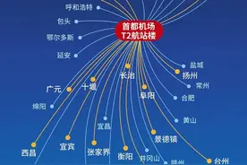 周日起，国航18个航点转场至首都机场T2运行图片