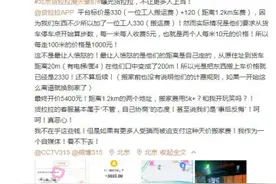 不到两公里收费5400元，货拉拉回应“天价搬家费”：违规司机被封号清退图片