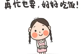 有一种爱，叫做关心老婆好好吃饭图片
