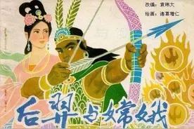 后羿与嫦娥 四口前辈 连环画 80后的回忆 小人书图片