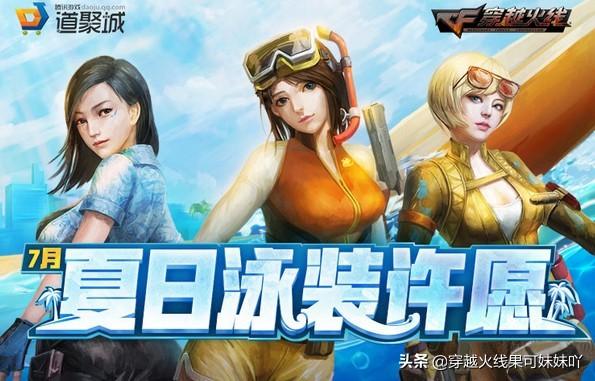 CF女角色泳装集锦终于来啦!老兵哥哥们都用过这些角色吗?