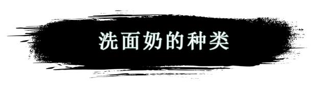 洗面奶种类那么多该如何挑选？最好的不是氨基酸洗面奶