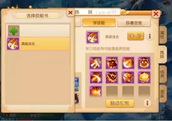 原来在梦幻西游中还能这么给宠物上书 9技能芙蓉轻松全红