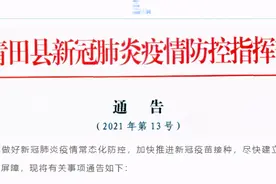 全国多地紧急发布！没接种新冠疫苗，将影响出行、生活图片