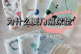 为什么要给宝宝用隔尿垫？看看医生怎么说！图片