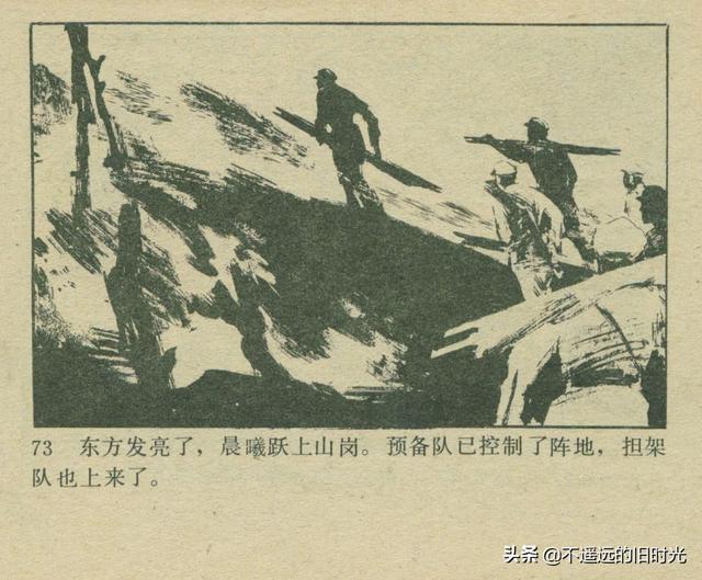 铁血双雄-岭南美术出版社1987 扫描版 对越自卫反击战连环画