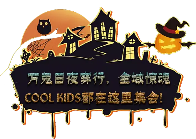 鸡皮疙瘩木乃伊回魂