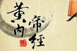 俗语“精足不思淫”，后面还有两句，你知道是什么吗？图片