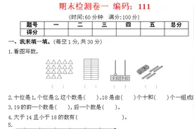 一年级数学期末检测卷 精品电子档分享给大家，考出100分好成绩视频封面