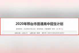 最新通知！邢台一中、二中、精英中学等中学招生计划公布...图片