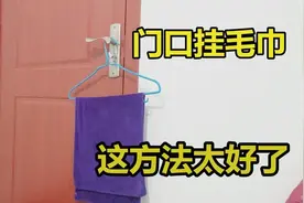 晚上睡觉前，在门把手挂一条毛巾，很多人还不知道，看完涨知识图片