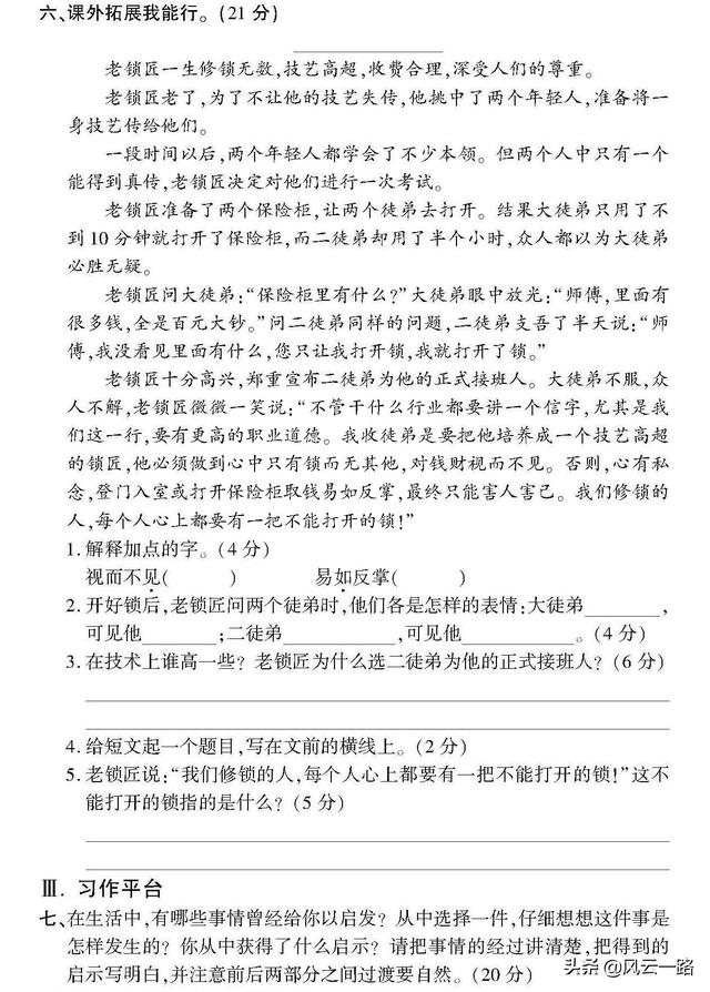 五年级上学期语文第一单元练习题