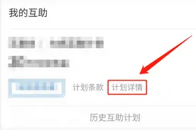 相互宝不会退？退保入口太隐秘？按照这个步骤操作轻松搞定图片