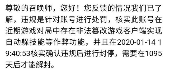 LOL奇闻异事：男子打匹配7连跪，竟被判定脚本封号1095天