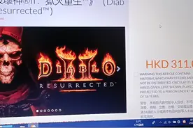 我真的很无语，消费情怀这么难么？ns的暗黑破坏神2始终登不上去图片