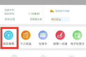 补缴养老保险别去排队啦！天津人手机就能办！图片