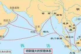 有机会建立世界贸易体系的明清，为何错失良机，形成的闭关锁国图片
