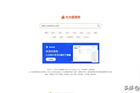 好用的网盘搜索网站合集图片