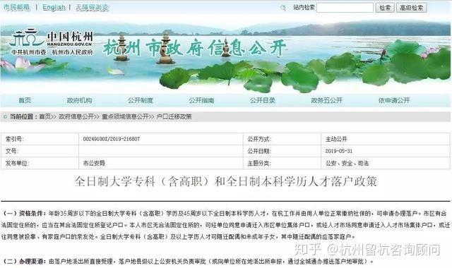 怎么办？哪里办？带什么？杭州大专及以上落户政策30问