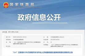 兰新线一列车与铁路施工人员相撞致9人遇难 21人被问责图片
