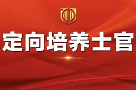 这类高职院校被称为“小军校”，300多分就能考，毕业后包分配图片