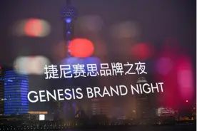 GENESIS“回归”中国市场 能否打造韩系豪华标签图片