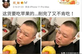 岳云鹏大半夜想吃苹果，老婆贴心为其“削”好却遭嫌弃图片
