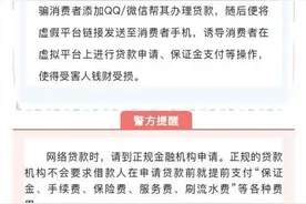 网警提示：一个让你永远无法“提现”的骗局图片